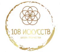 Онлайн-школа «108 Искусств»